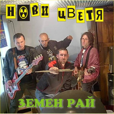 New Flowers - Zemen Rai NEW CD